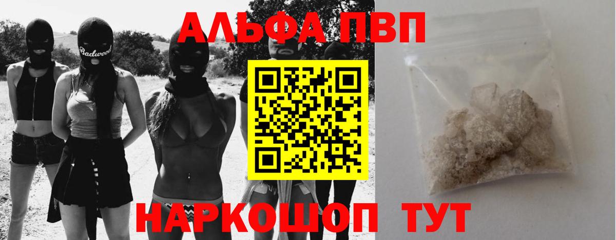 Альфа ПВП кристаллы Междуреченск