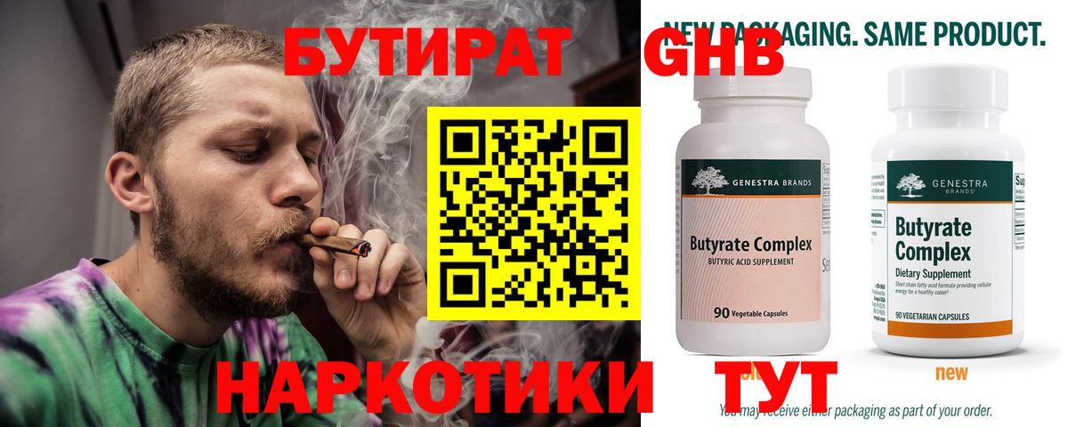 Бутират 99% Междуреченск