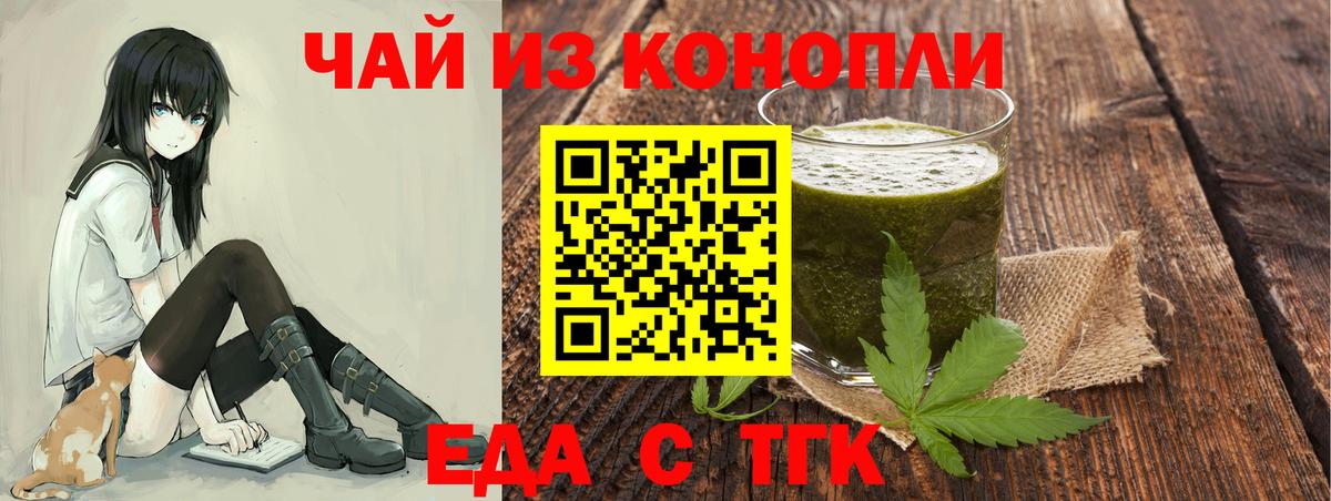 Еда ТГК марихуана Междуреченск