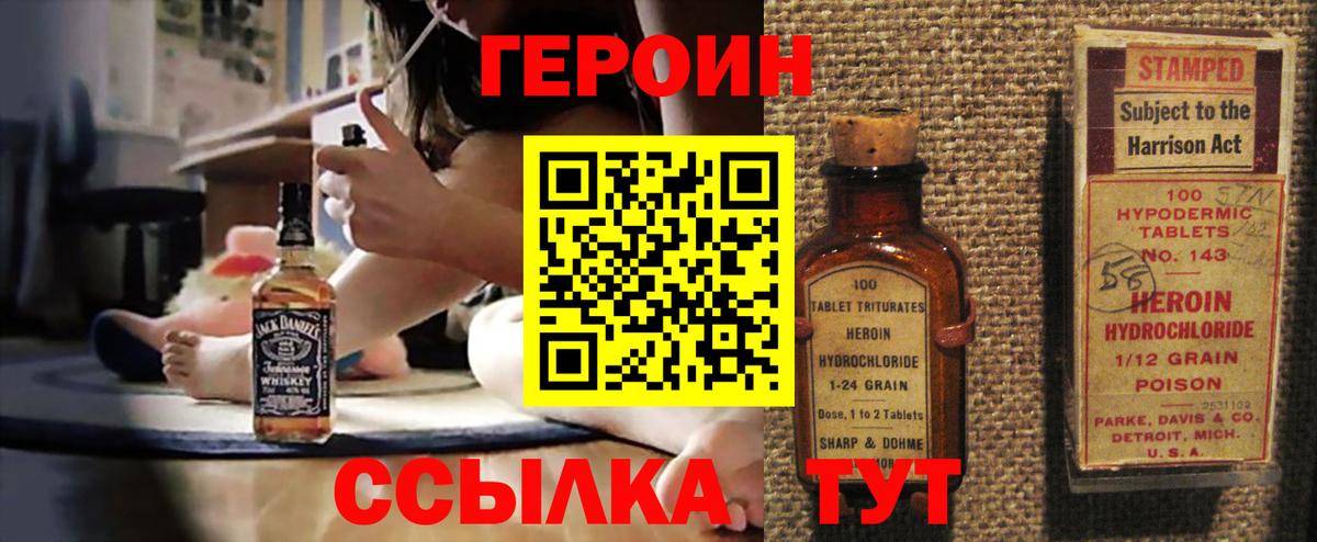 ГЕРОИН Heroin  Вход с VPN  Героин  Междуреченск 