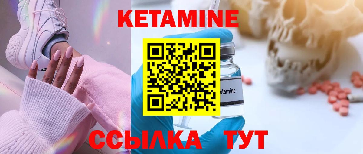 КЕТАМИН VHQ  Вход с VPN  Междуреченск 