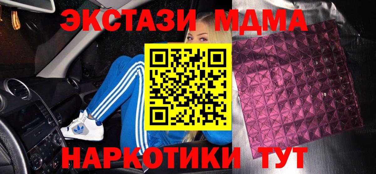 МДМА  Вход с VPN  Междуреченск  МДМА crystal  MDMA Molly 