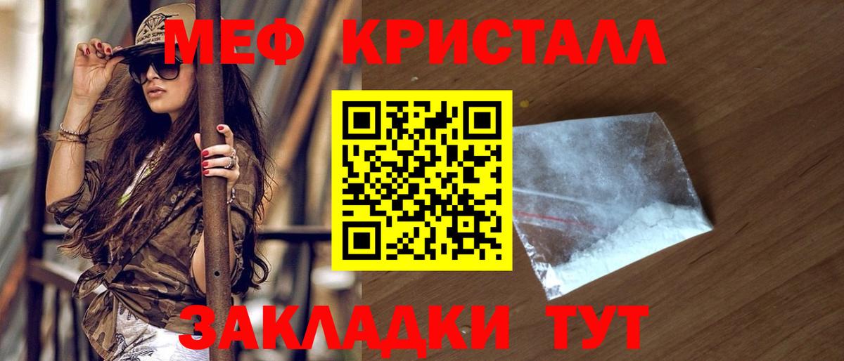 Меф мяу мяу кристаллы Междуреченск