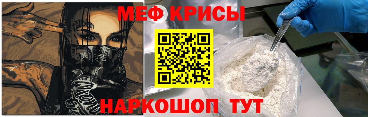МЕФ  МЯУ-МЯУ мука  Вход с VPN  Мефедрон mephedrone  MEGA сайт  Междуреченск 