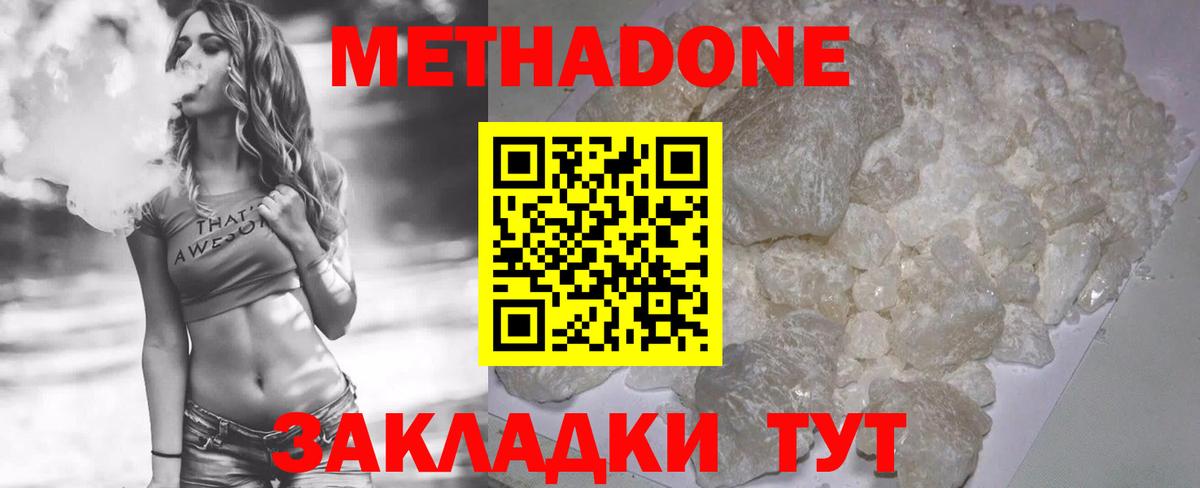 Метадон кристалл  МЕТАДОН белоснежный  Междуреченск  Вход с VPN 
